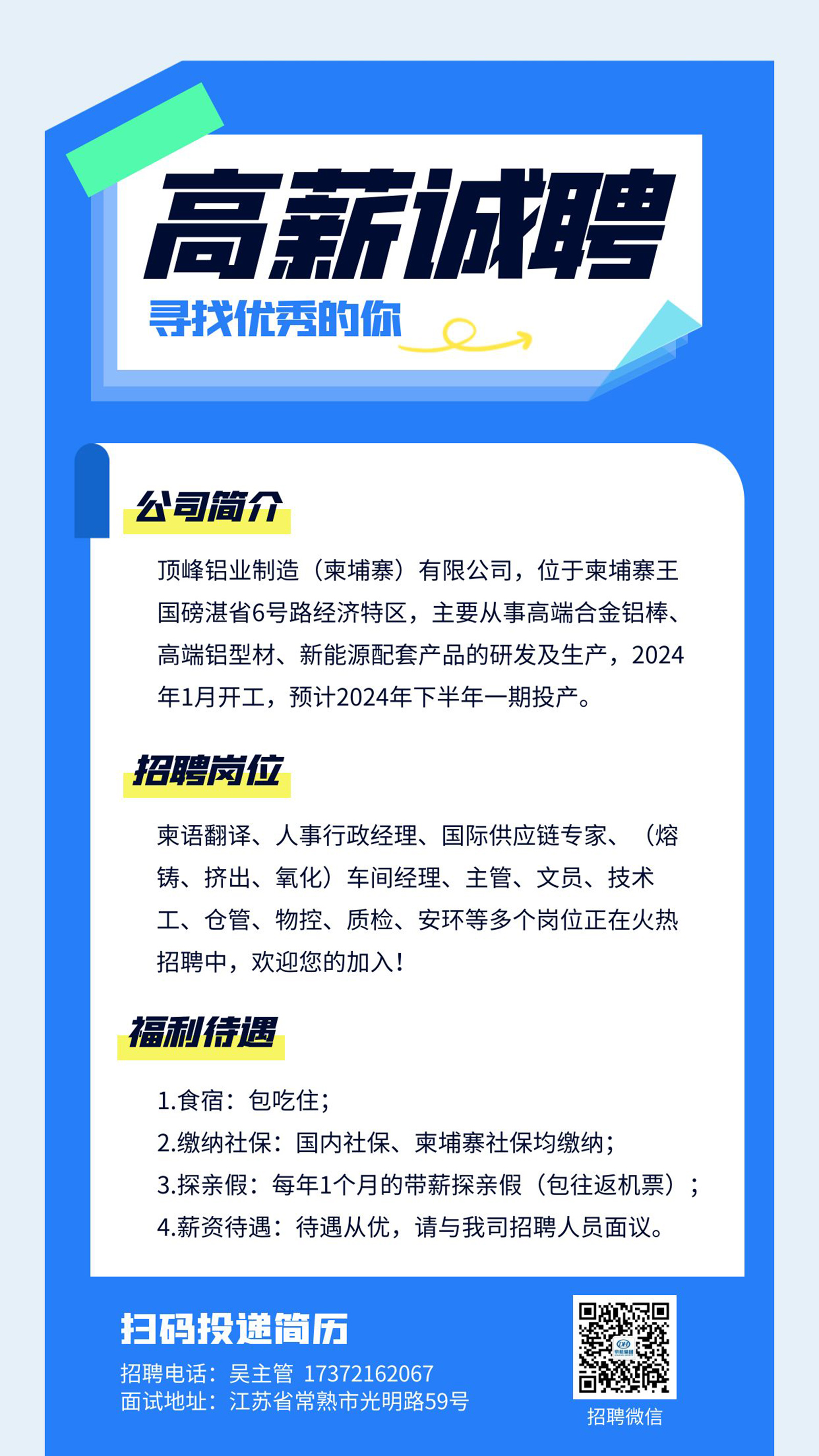 10-柬埔寨招聘海报.jpg
